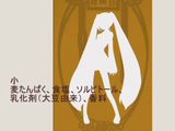 初音ミク「森永ミルクキャラメルのテーマ」がヘンだ！
