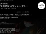 劇場版「交響詩篇エウレカセブン」公式サイトプレオープン