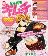瀬尾公治とのコラボ「女子高生キムチ」がネットで買える！