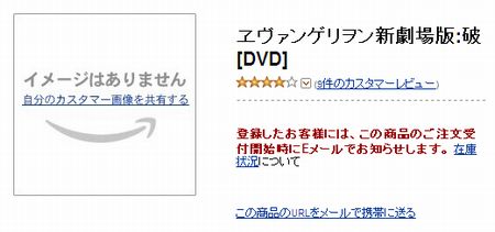 レビューも公開！ 「ヱヴァ:破」BD＆DVDがアマゾンに登場