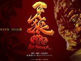 特撮ドラマ「牙狼-GARO-」が3D立体映像で劇場映画化