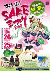 新潟の「越後・謙信SAKEまつり」ポスターが萌え絵を起用