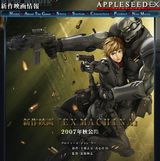 「アップルシード EX MACHINA」が11月28日にNHK BShiで放送