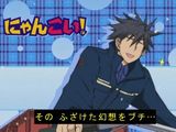 「にゃんこい！」第11話で禁書目録・上条当麻に似ているネタ