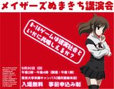 エロゲブランド・Overflow代表の講演会が東京大学で開催
