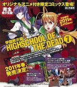漫画「学園黙示録」第7巻限定版はお色気アニメBD付き