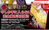 ドラゴンエイジ付録の「学園黙示録」フルカラー冊子が超豪華