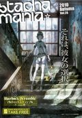 フリーマガジン「スタチャマニア」Vol.26がウェブ公開