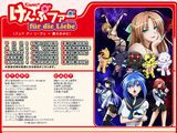 「けんぷファー fur die Liebe」BD＆DVDが5月発売で予約受付中