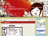 「中国嫁日記」の面白くも心温まる大地震体験談マンガ