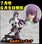 ドラゴンエイジ 7月号付録に「学園黙示録」毒島冴子フィギュア