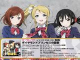 ラブライブ！「ダイヤモンドプリンセスの憂鬱」試聴動画