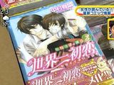 NHKの朝の情報番組「あさイチ」でボーイズラブ漫画が紹介