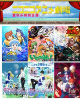 「侵略!イカ娘」など6作品が8日からニコニコ生放送で配信