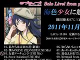 ラブライブ！園田海未ソロアルバム11月発売＆試聴公開中