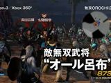 PS3＆Xbox 360「無双OROCHI 2」プロモムービー第2弾