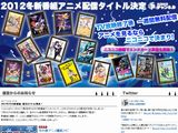 偽物語など、2012年冬のニコ動配信アニメのラインナップ発表