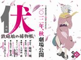 桜庭一樹の小説「伏」劇場アニメ化決定。2012年秋公開予定