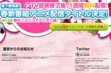 2012年春のニコニコ動画配信アニメのラインナップ第1弾発表