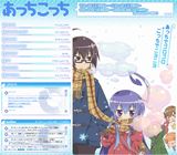 2012年春アニメ「あっちこっち」BD＆DVD第1～6巻予約受付中