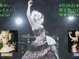 榊原ゆい8thアルバム「Fractal」収録の表題曲PV公開