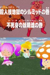 「gdgd妖精s 2期」第7話のウソパロディ予告は「キン肉マン」