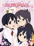 「たまこまーけっと」BD/DVD第2巻のジャケットイラスト公開