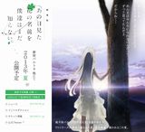 「劇場版 あの花」の公開日が2013年8月31日に決定