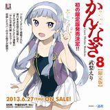 「かんなぎ」第8巻限定版に未収録作品＆番外編掲載の小冊子