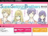 慎本真の漫画「Super Seisyun Brothers -超青春姉弟s-」TVアニメ化