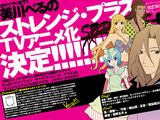 美川べるの「ストレンジ・プラス」テレビアニメ化決定