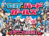 ゲーム機擬人化アニメ「セガ・ハード・ガールズ」14年10月放送
