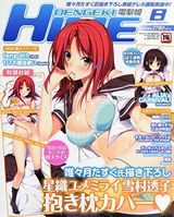 電撃HIME・唯々月たすく描き下ろし「星織ユメミライ」抱き枕の様子