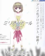 アイドルオタク漫画「ミリオンドール」テレビアニメ化。7月放送予定
