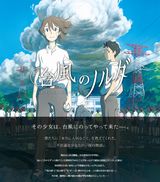 劇場アニメ「台風のノルダ」6月公開。特報ムービーも