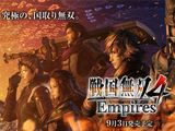 PS4＆PS3＆PS Vita用シリーズ新作「戦国無双4 Empires」9月発売