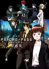「劇場版 PSYCHO-PASS サイコパス」原画集は約3000点を収録