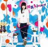 田所あずさの3rdシングル「純真Always」が発売