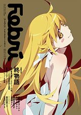 Febri Vol.33は「終物語」が表紙＆巻頭特集に登場！