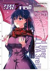 プリズマ☆イリヤ、紅殻のパンドラなど本日配信のKindle漫画まとめ