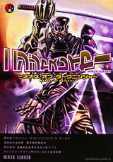 アニメ放送中！ 余湖裕輝の漫画版「ニンジャスレイヤー」第7巻
