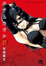 ナナとカオル、マイぼーる！、くーねるまるたなど本日のKindle漫画