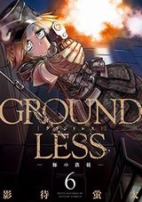 GROUNDLESS、HUNTER×HUNTERなど本日配信のKindle漫画まとめ
