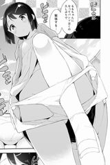 「女子小学生はじめました」第31話は勝負後。JSのノーパン姿など