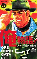 俺物語!!、ムルシエラゴ、砂ぼうずなど本日のKindle漫画まとめ