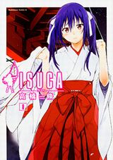 アニメ化もされたアクション＆ラブコメ「ISUCA」1年ぶりの第8巻