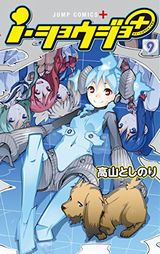 ｉ・ショウジョ＋カラー版、ISUCA、ニセコイなど本日のKindle漫画