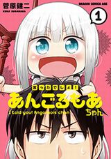 恐怖の大王子育てコメディ「言ったでしょ！あんごるもあちゃん」