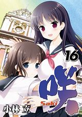 咲-Saki-、シノハユ、WEB版 WORKING!!など本日のKindle漫画