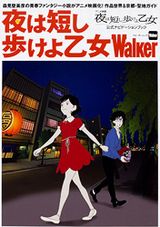 「夜は短し歩けよ乙女」Walker＆オフィシャルガイド発売。花澤香菜の生写真、撮り下ろし写真&インタビューも